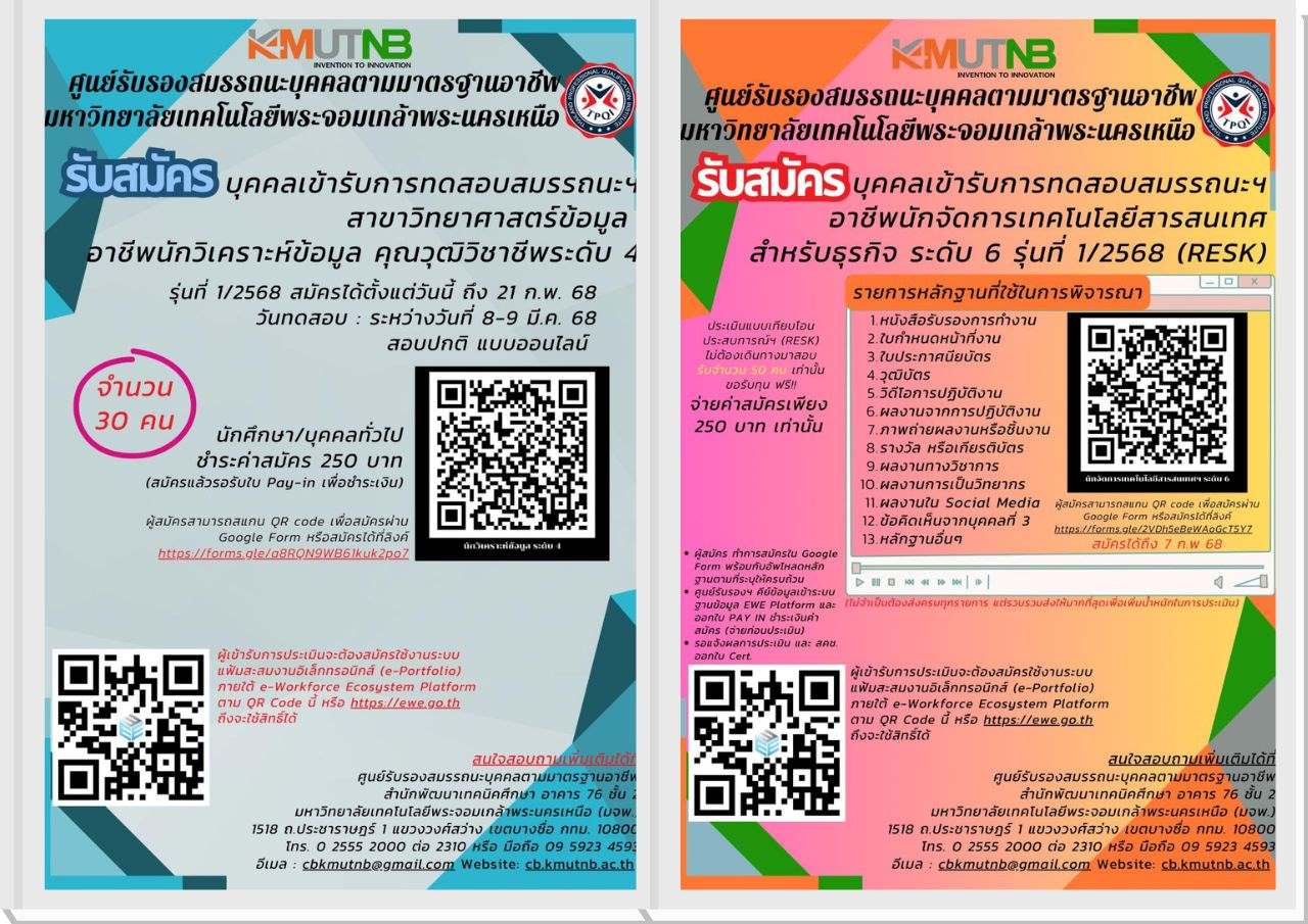 Kmutnb Software ศูนย์รับรองสมรรถนะบุคคลตามมาตรฐานอาชีพ สพท. มจพ. (CB-KMUTNB) เปิดรับ ...