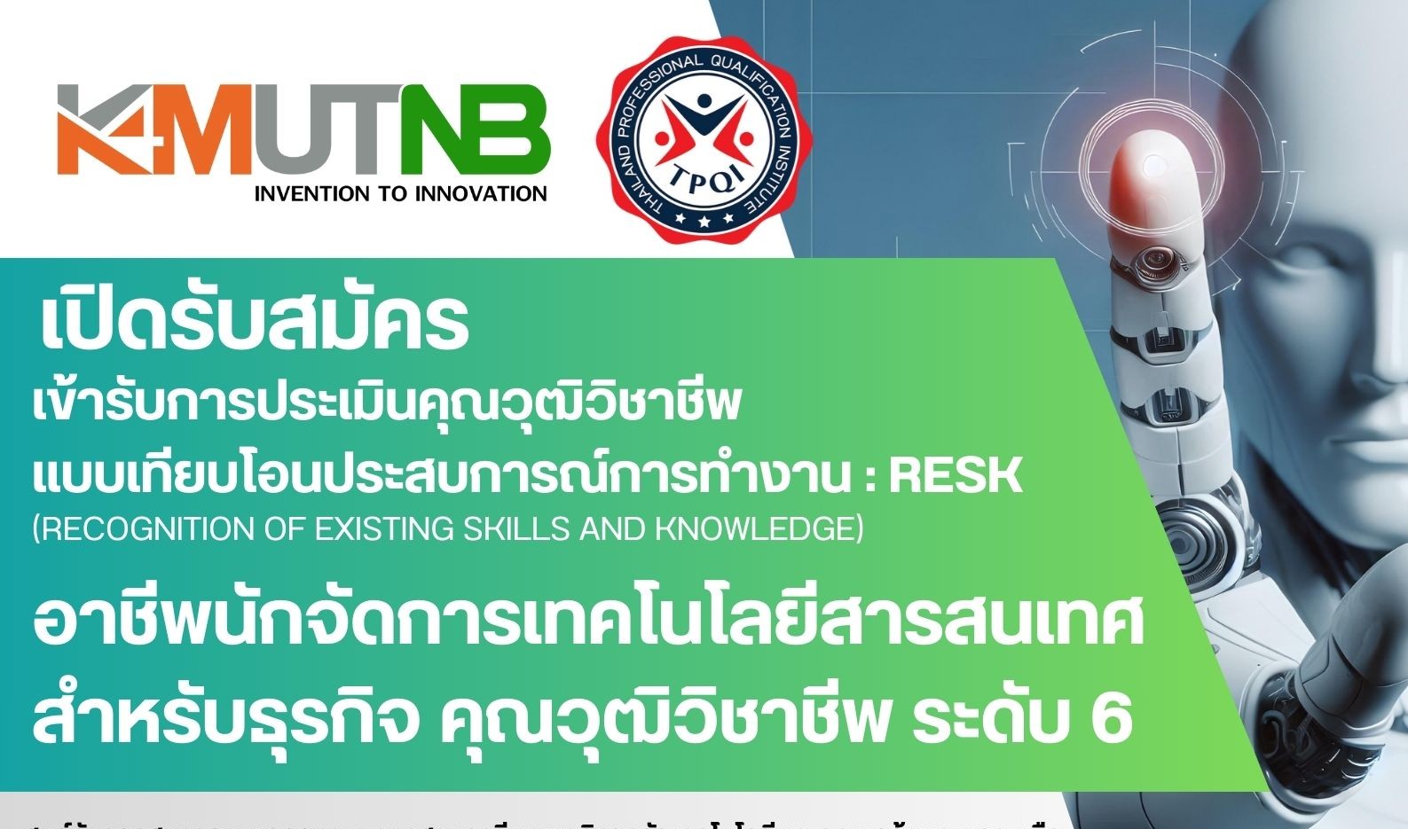 ศูนย์รับรองสมรรถนะบุคคลตามมาตรฐานอาชีพ มจพ. ร่วมกับสถาบันคุณวุฒิวิชาชีพ (องค์การมหาชน) เปิดรับสมัครเข้ารับการประเมินคุณวุฒิวิชาชีพ